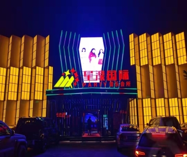 星濠国际KTV夜总会消费点评