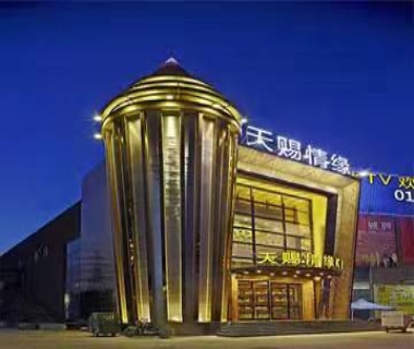 天赐情缘KTV夜总会消费点评