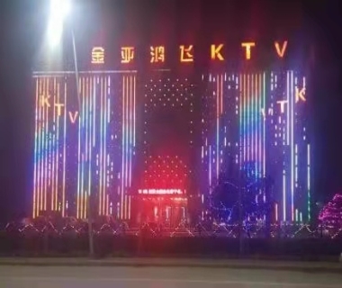 金亚鸿飞KTV夜总会消费点评