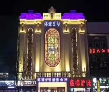 环球九号KTV夜总会消费点评
